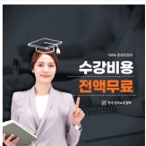 자격증 70여 종 무료수강 대표 이미지